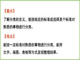 1.1 分类与记录（课件）2025-2026学年青岛版二年级数学上册