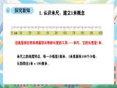 西師版二年級上冊數(shù)學(xué)你知道嗎？《長度單位“米”》課件+教學(xué)設(shè)計