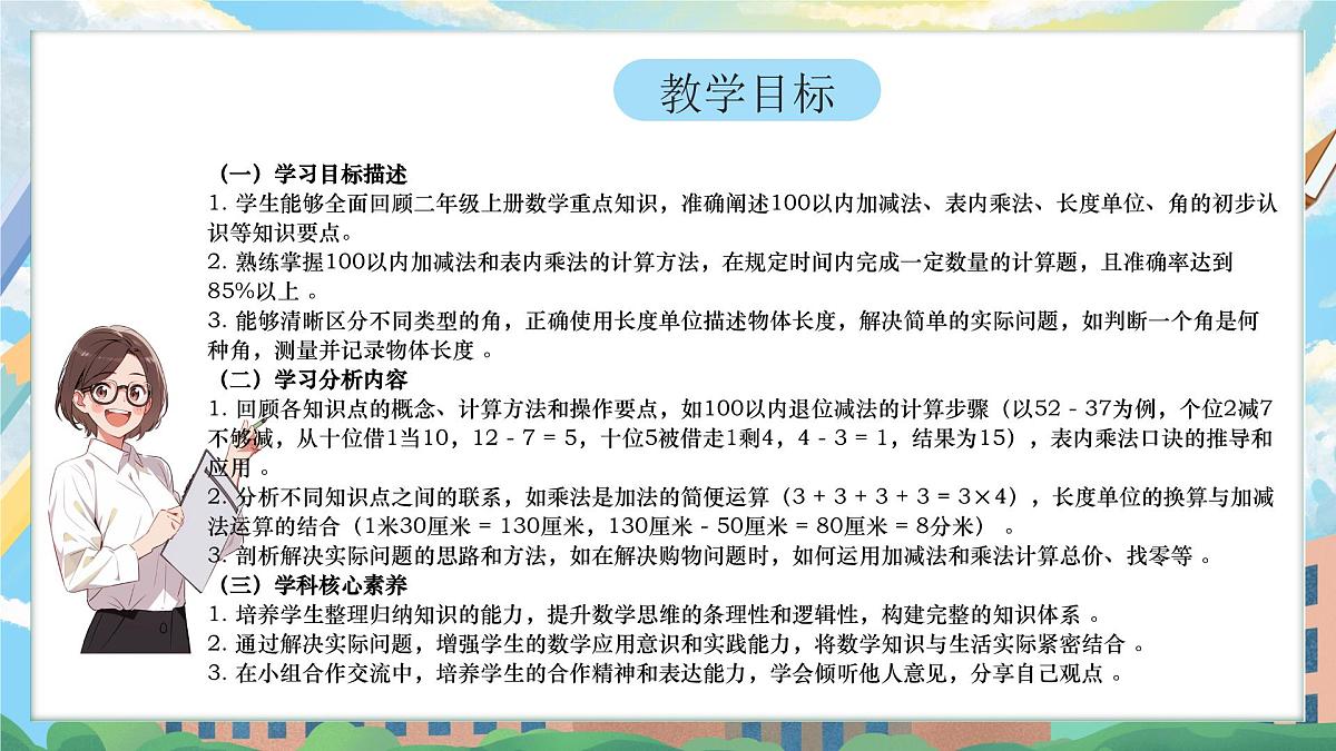 西师版二年级上册数学第五单元（总复习）1《学习回顾 知识整理》课件pptx.第2页