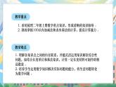 西師版二年級上冊數(shù)學(xué)第五單元（總復(fù)習(xí)）1《學(xué)習(xí)回顧 知識整理》課件+教學(xué)設(shè)計