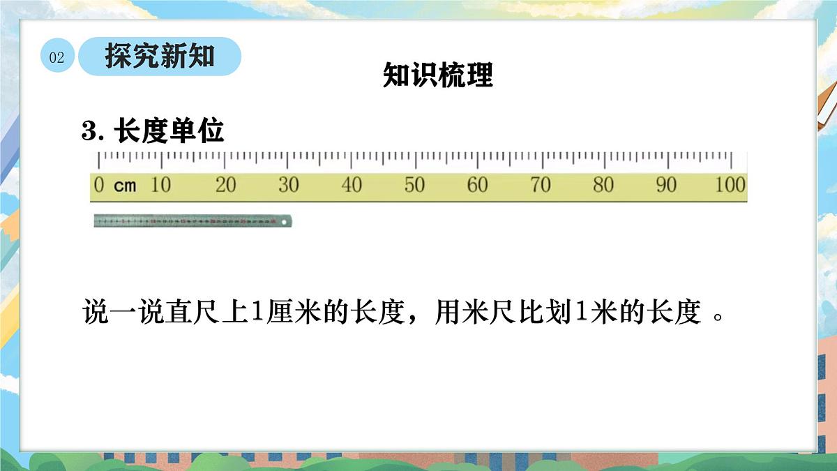 西师版二年级上册数学第五单元（总复习）1《学习回顾 知识整理》课件pptx.第8页