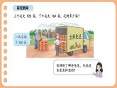 7.1 數(shù)量關系的分析（一）（1）（課件）-2025-2026學年三年級上冊數(shù)學蘇教版（2024）