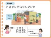 7.1 數(shù)量關系的分析（一）（1）（課件）-2025-2026學年三年級上冊數(shù)學蘇教版（2024）