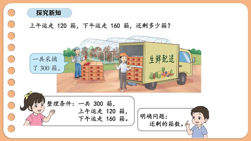 7.1 数量关系的分析（一）（1）第4页