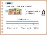 7.1 數(shù)量關系的分析（一）（1）（課件）-2025-2026學年三年級上冊數(shù)學蘇教版（2024）