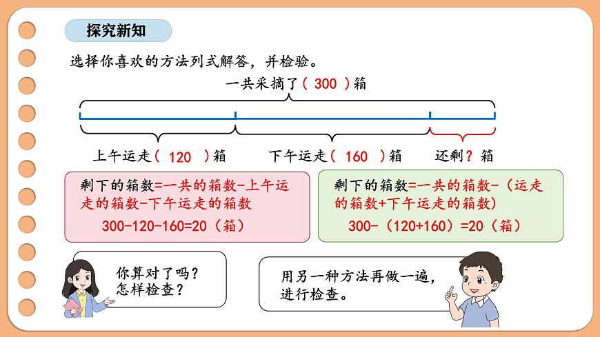 7.1 数量关系的分析（一）（1）第8页