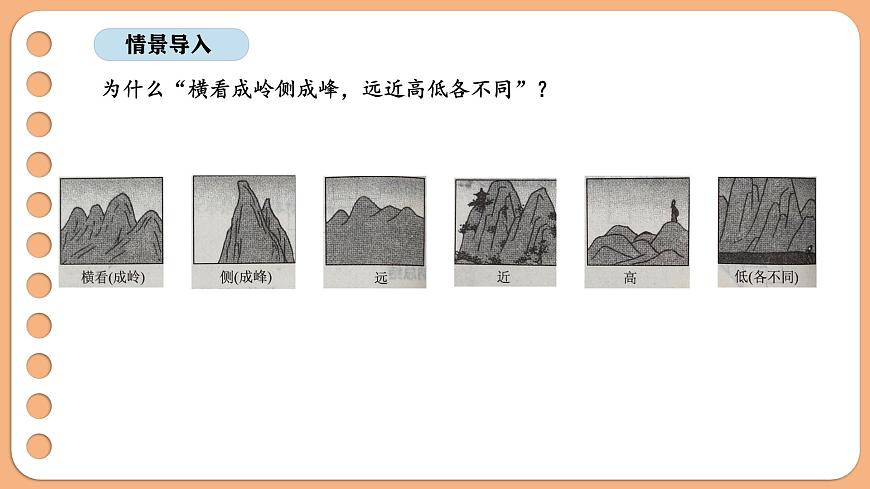 8.1 观察物体（二）（1）第3页