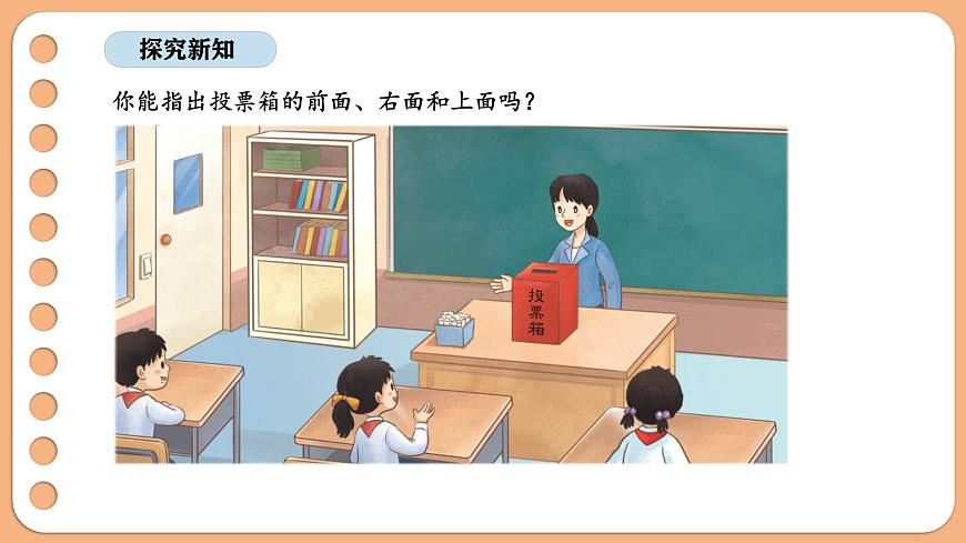 8.1 观察物体（二）（1）第4页