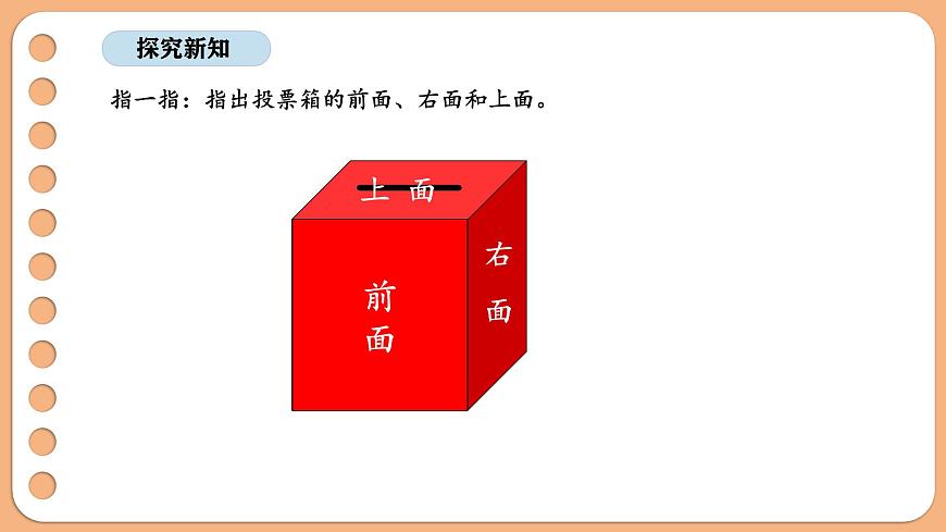 8.1 观察物体（二）（1）第6页