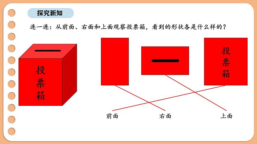 8.1 观察物体（二）（1）第7页