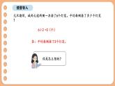 6.1 幾百、幾百幾十除以一位數(shù)的口算和估算（課件）-2025-2026學(xué)年三年級(jí)上冊(cè)數(shù)學(xué)蘇教版（2024）