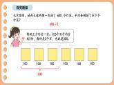 6.1 幾百、幾百幾十除以一位數(shù)的口算和估算（課件）-2025-2026學(xué)年三年級(jí)上冊(cè)數(shù)學(xué)蘇教版（2024）