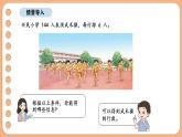 7.2 數(shù)量關系的分析（一）（2）（課件）-2025-2026學年三年級上冊數(shù)學蘇教版（2024）