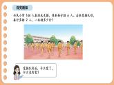 7.2 數(shù)量關系的分析（一）（2）（課件）-2025-2026學年三年級上冊數(shù)學蘇教版（2024）