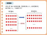 7.2 數(shù)量關系的分析（一）（2）（課件）-2025-2026學年三年級上冊數(shù)學蘇教版（2024）