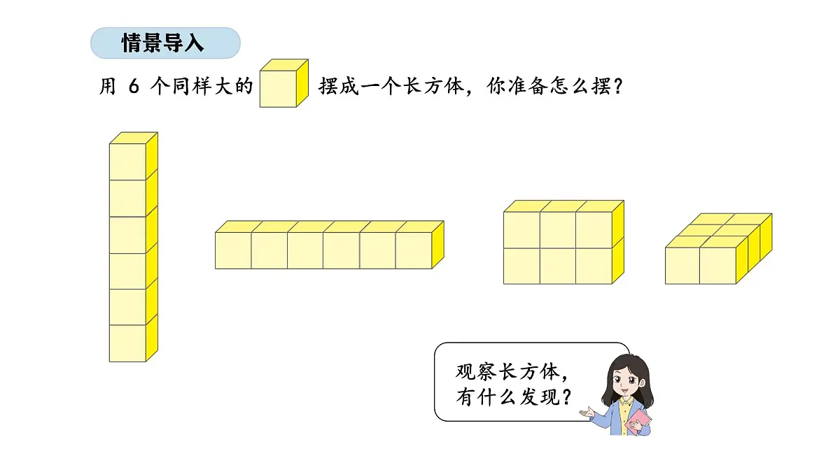 8.2 观察物体（二）（2）（课件）-2025-2026学年三年级上册数学苏教版（2024）第2页