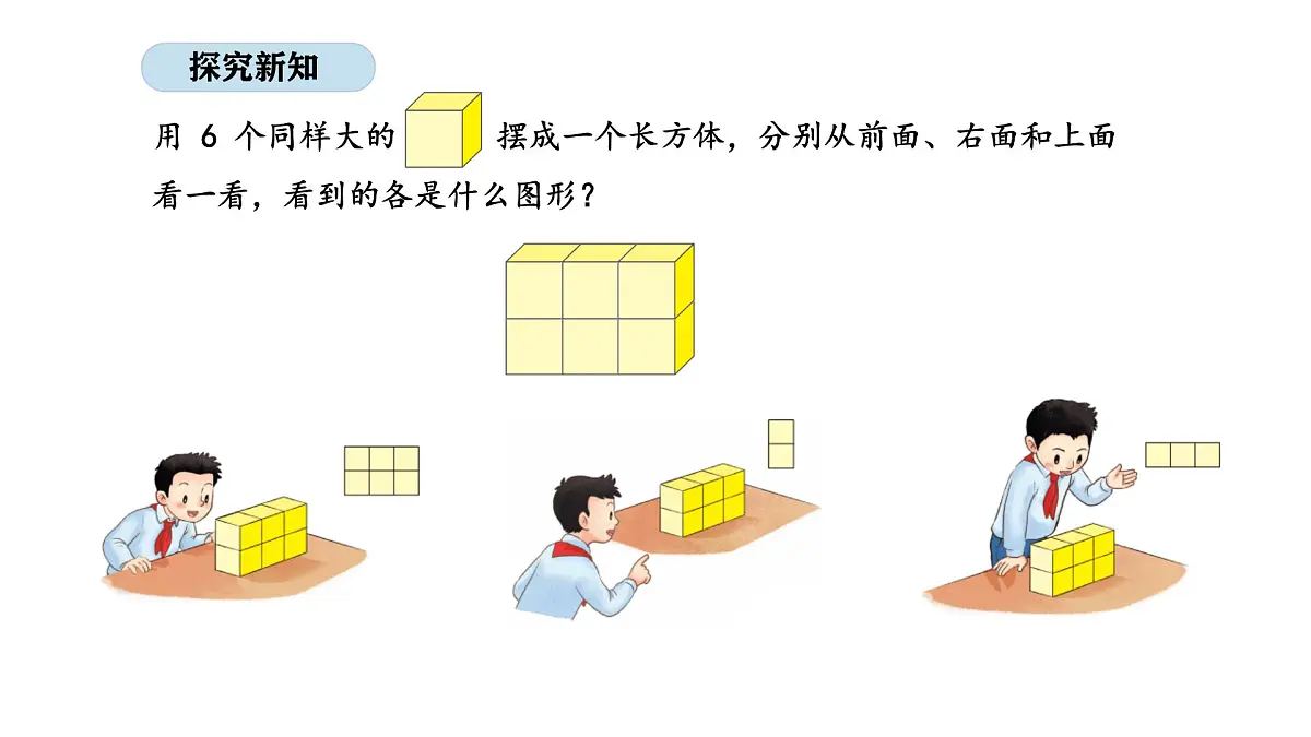 8.2 观察物体（二）（2）（课件）-2025-2026学年三年级上册数学苏教版（2024）第3页