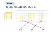 8.2 觀察物體（二）（2）（課件）-2025-2026學(xué)年三年級(jí)上冊(cè)數(shù)學(xué)蘇教版（2024）