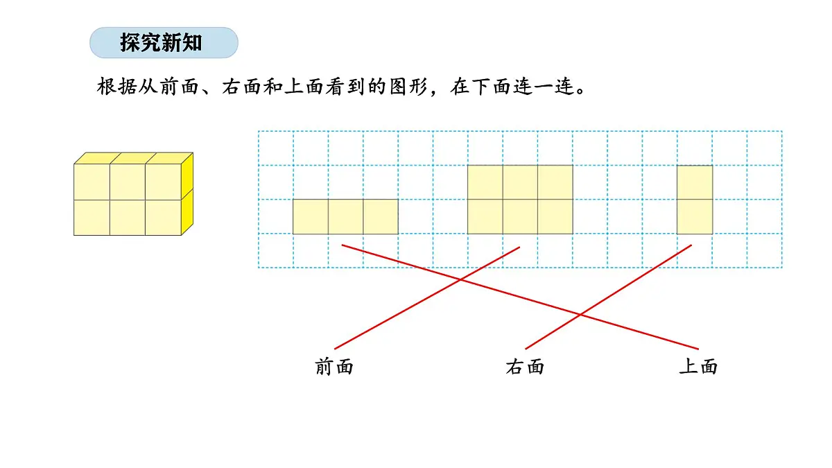 8.2 观察物体（二）（2）（课件）-2025-2026学年三年级上册数学苏教版（2024）第4页