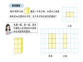 8.2 觀察物體（二）（2）（課件）-2025-2026學(xué)年三年級(jí)上冊(cè)數(shù)學(xué)蘇教版（2024）