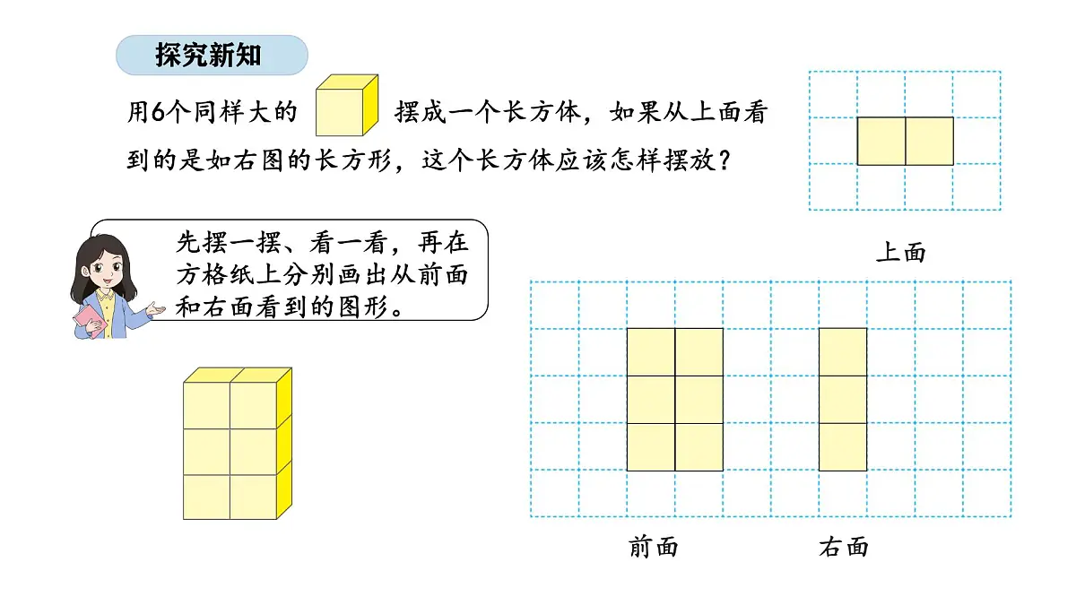 8.2 观察物体（二）（2）（课件）-2025-2026学年三年级上册数学苏教版（2024）第5页