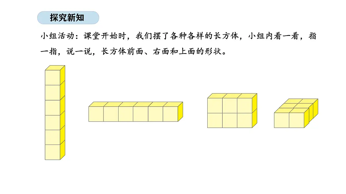8.2 观察物体（二）（2）（课件）-2025-2026学年三年级上册数学苏教版（2024）第6页