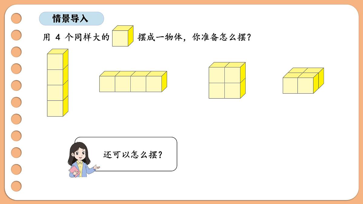 8.3 观察物体（二）（3）（课件）-2025-2026学年三年级上册数学苏教版（2024）第2页