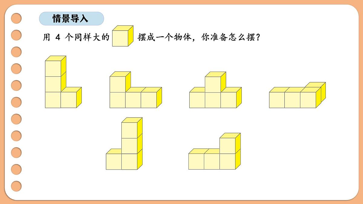 8.3 观察物体（二）（3）（课件）-2025-2026学年三年级上册数学苏教版（2024）第3页