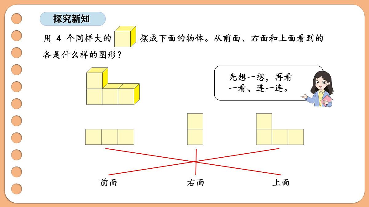 8.3 观察物体（二）（3）（课件）-2025-2026学年三年级上册数学苏教版（2024）第4页