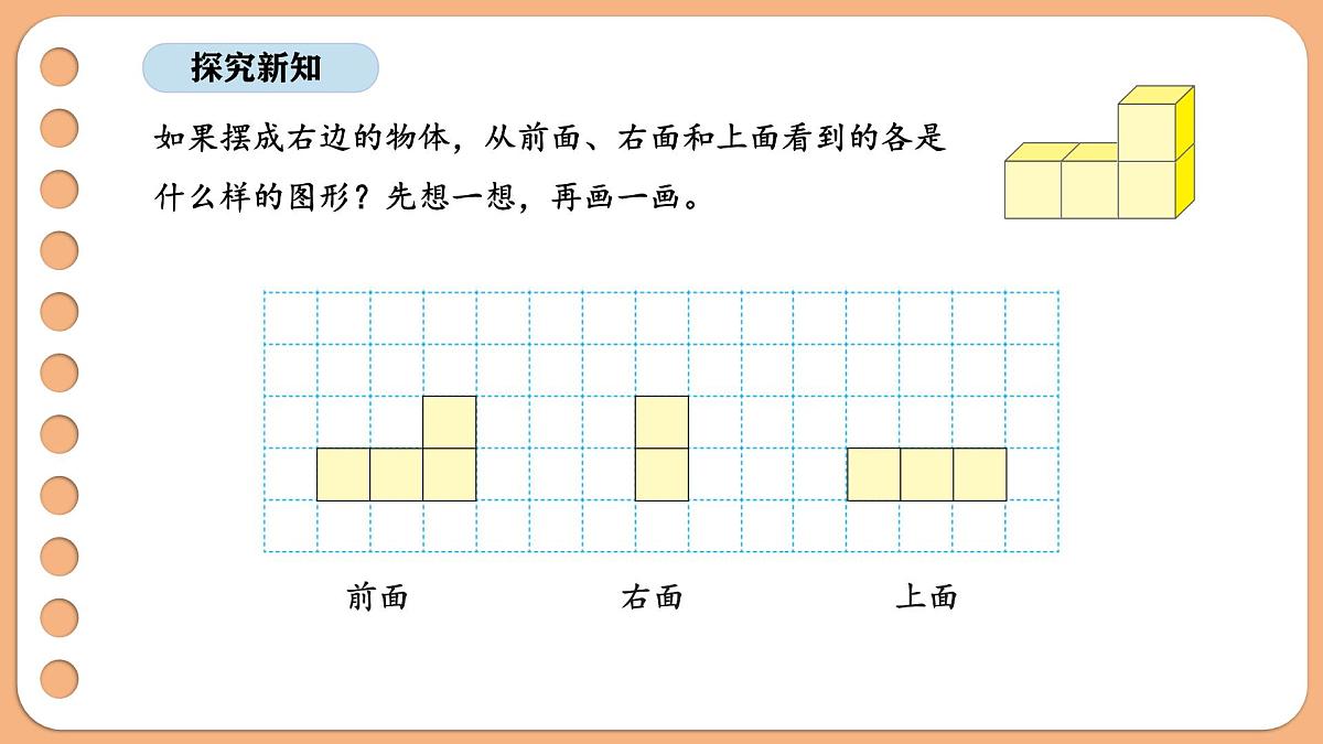 8.3 观察物体（二）（3）（课件）-2025-2026学年三年级上册数学苏教版（2024）第5页