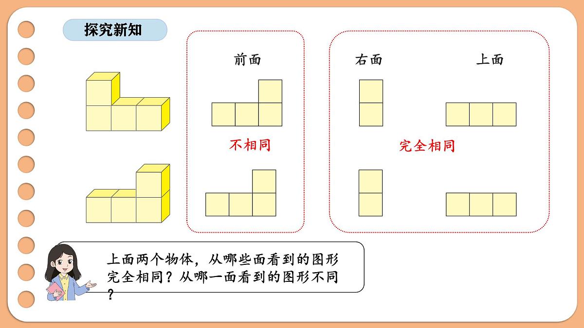 8.3 观察物体（二）（3）（课件）-2025-2026学年三年级上册数学苏教版（2024）第6页