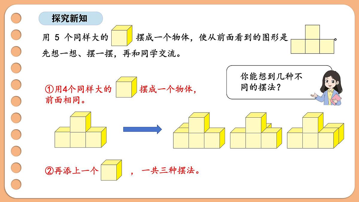8.3 观察物体（二）（3）（课件）-2025-2026学年三年级上册数学苏教版（2024）第7页