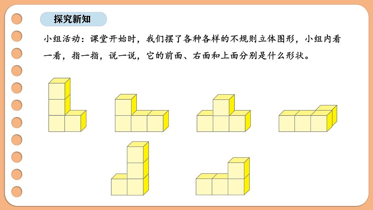 8.3 观察物体（二）（3）（课件）-2025-2026学年三年级上册数学苏教版（2024）第8页