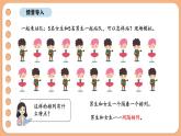 探索規(guī)律 間隔排列 （課件）-2025-2026學年三年級上冊數學蘇教版（2024）