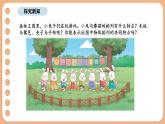 探索規(guī)律 間隔排列 （課件）-2025-2026學年三年級上冊數學蘇教版（2024）