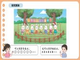 探索規(guī)律 間隔排列 （課件）-2025-2026學年三年級上冊數學蘇教版（2024）
