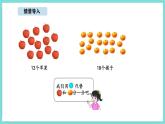 5.2 分水果（課件）-2025-2026學(xué)年二年級(jí)上冊(cè)數(shù)學(xué)北師大版（2024）