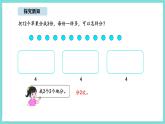 5.2 分水果（課件）-2025-2026學(xué)年二年級(jí)上冊(cè)數(shù)學(xué)北師大版（2024）