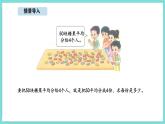 5.3 分糖果（課件）-2025-2026學年二年級上冊數(shù)學北師大版（2024）