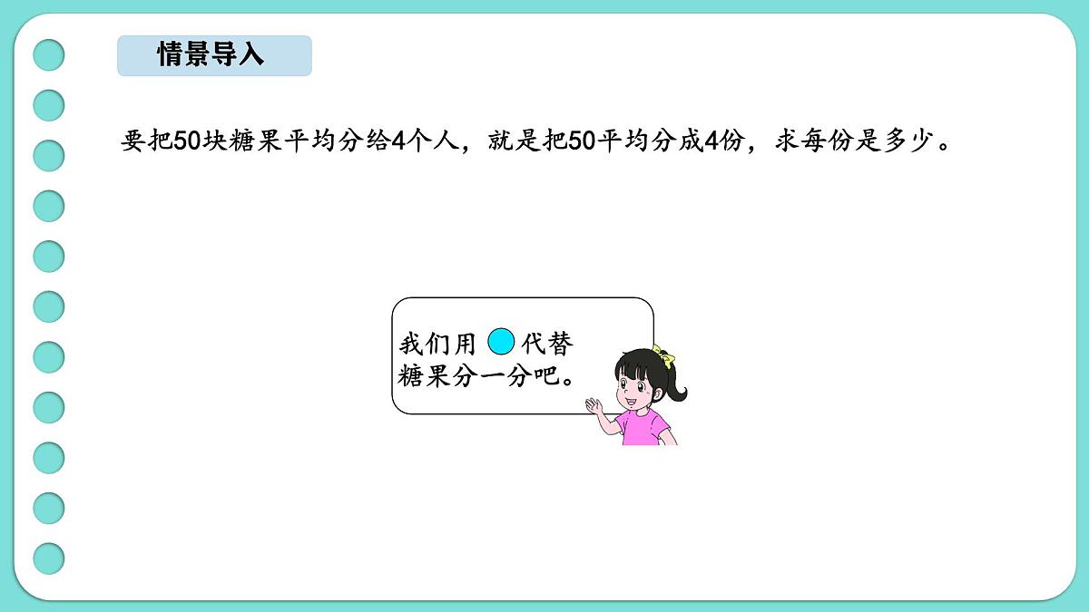 5.3 分糖果（课件）-2025-2026学年二年级上册数学北师大版（2024）第3页