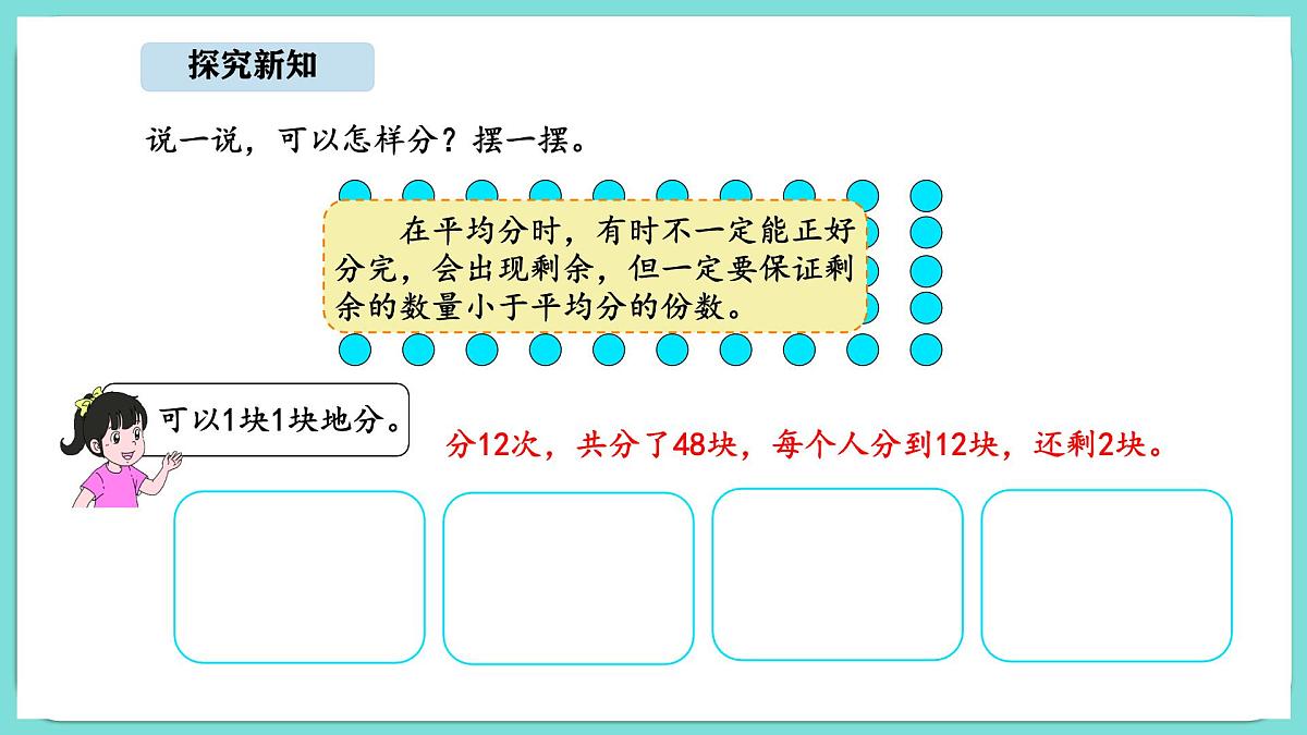 5.3 分糖果（课件）-2025-2026学年二年级上册数学北师大版（2024）第4页