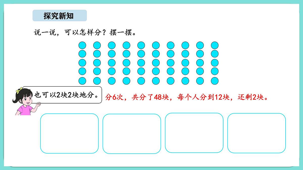 5.3 分糖果（课件）-2025-2026学年二年级上册数学北师大版（2024）第5页