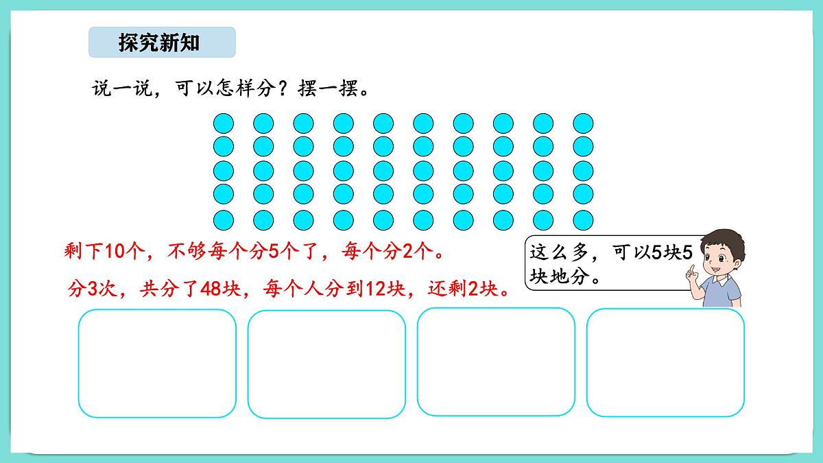 5.3 分糖果（课件）-2025-2026学年二年级上册数学北师大版（2024）第6页