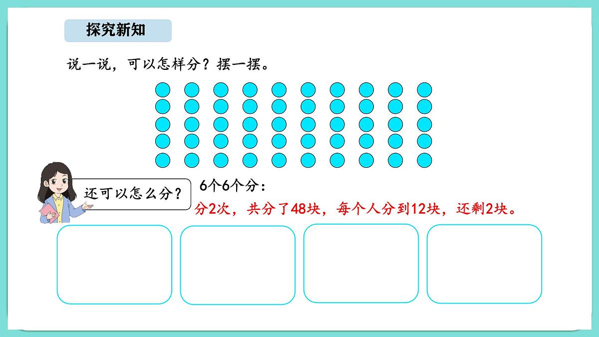 5.3 分糖果（课件）-2025-2026学年二年级上册数学北师大版（2024）第7页