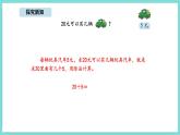 5.5 小熊開店（1）（課件）-2025-2026學(xué)年二年級(jí)上冊(cè)數(shù)學(xué)北師大版（2024）