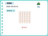 5.5 小熊開店（1）（課件）-2025-2026學(xué)年二年級(jí)上冊(cè)數(shù)學(xué)北師大版（2024）
