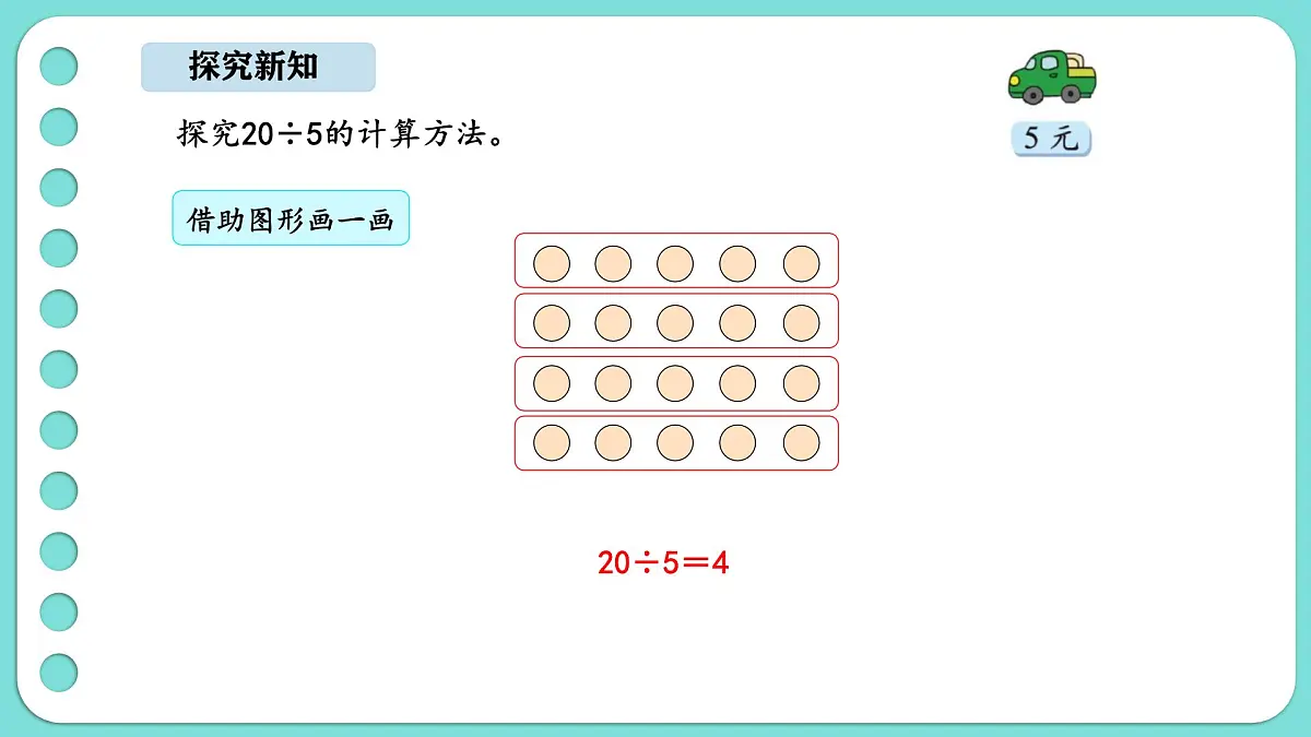 5.5 小熊开店（1）（课件）-2025-2026学年二年级上册数学北师大版（2024）第4页