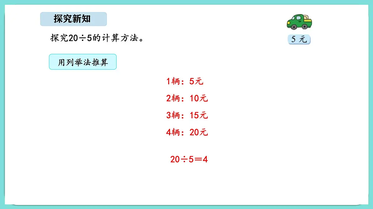5.5 小熊开店（1）（课件）-2025-2026学年二年级上册数学北师大版（2024）第5页