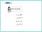 5.6 小熊開店（2）（課件）-2025-2026學(xué)年二年級(jí)上冊(cè)數(shù)學(xué)北師大版（2024）
