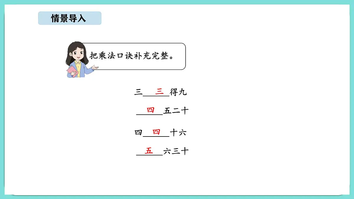 5.6 小熊开店（2）（课件）-2025-2026学年二年级上册数学北师大版（2024）第2页